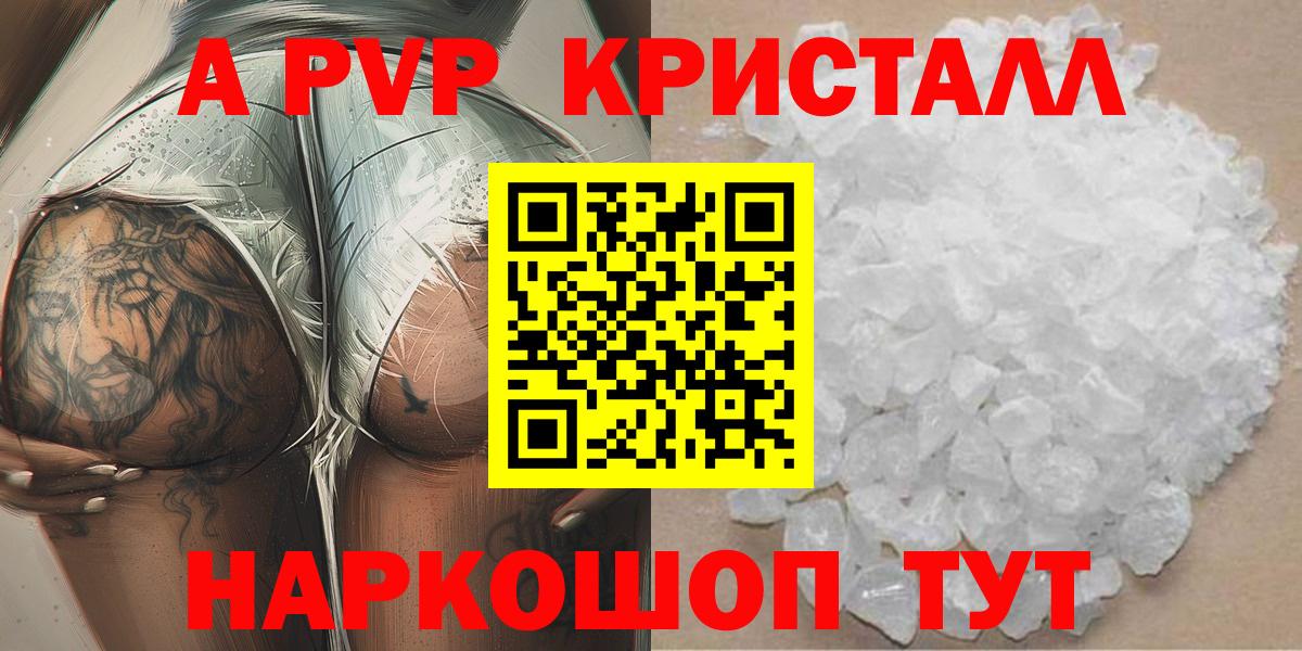 Alpha PVP  А ПВП Crystall  Вход с VPN  Alpha PVP Соль  Муравленко  Alfa_PVP мука 