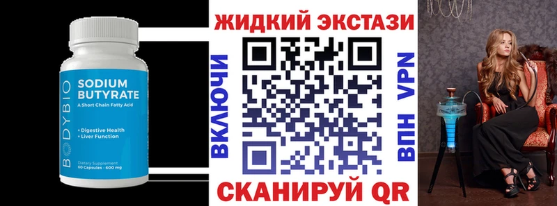 Бутират жидкий экстази  Муравленко 