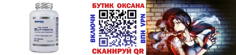 Бутират BDO 33% Муравленко