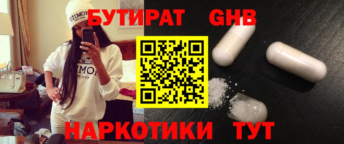 Бутират бутик Муравленко
