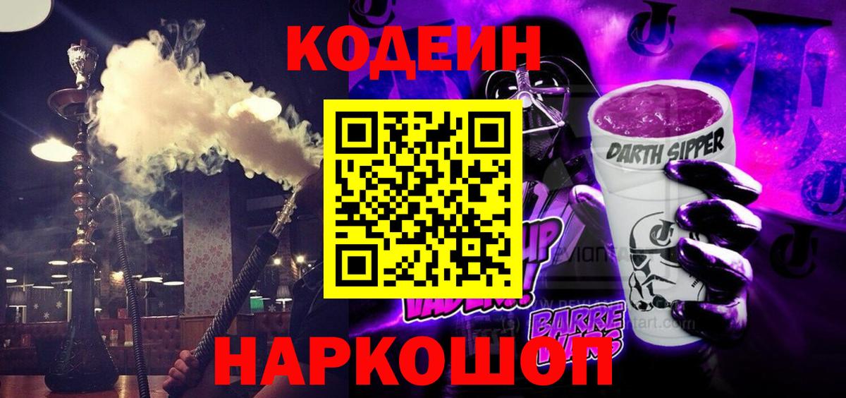 Муравленко  Кодеиновый сироп Lean напиток Lean (лин)  Вход с VPN 