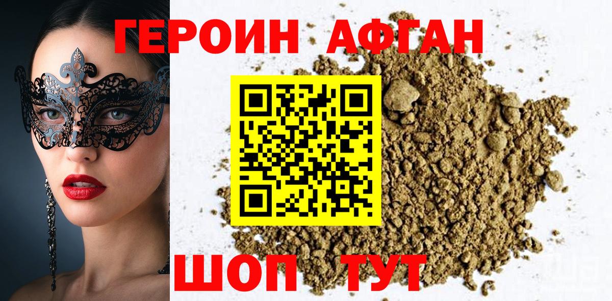 Героин хмурый Муравленко