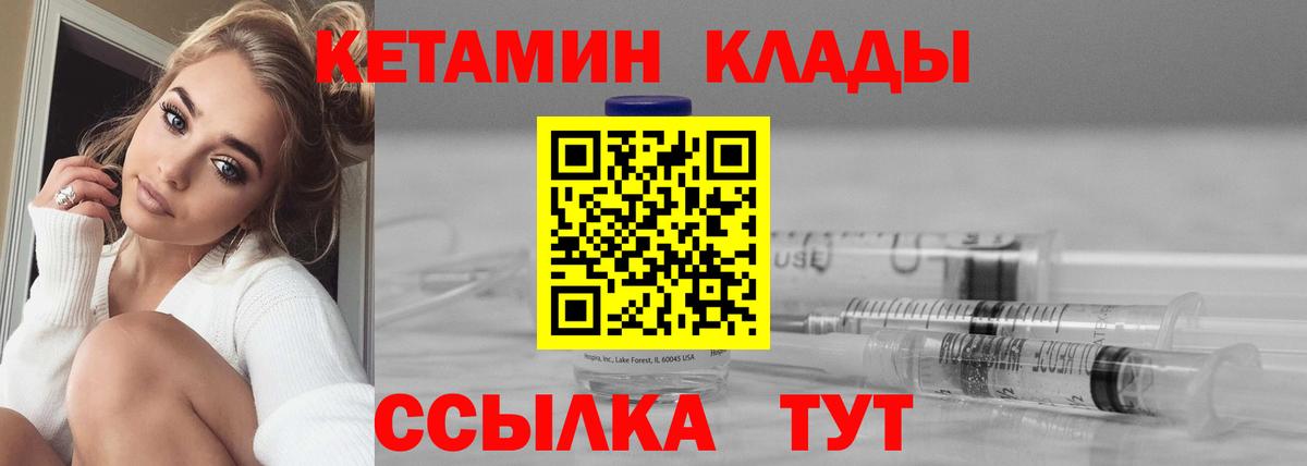 КЕТАМИН ketamine  Вход с VPN  Муравленко 
