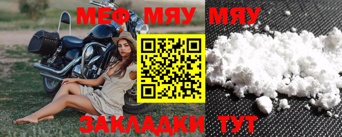 Меф Муравленко