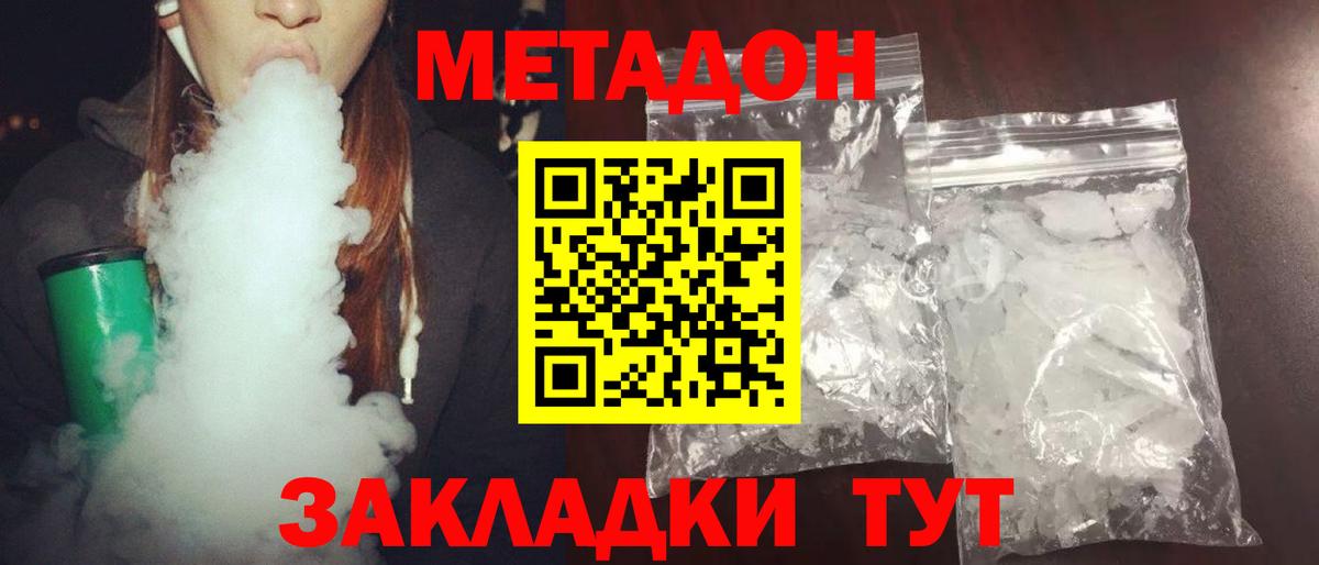 Муравленко  МЕТАДОН VHQ  МЕТАДОН кристалл  Вход с VPN 